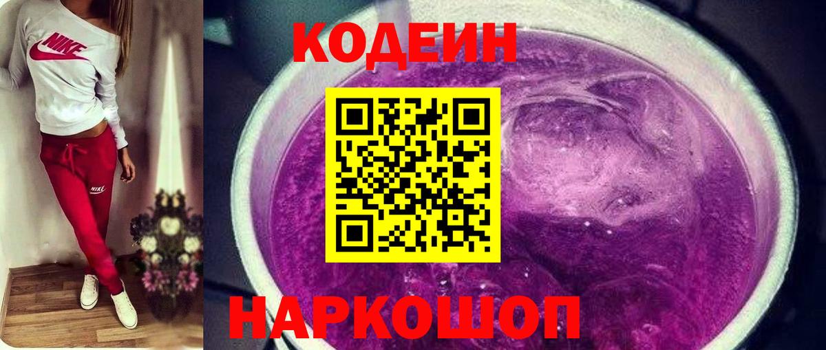 Кодеиновый сироп Lean Purple Drank  Кодеин напиток Lean (лин)  Елабуга  Вход с VPN 