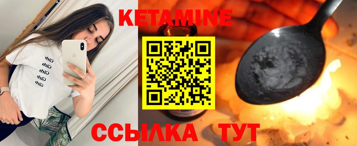 Кетамин ketamine  Вход с VPN  Елабуга 