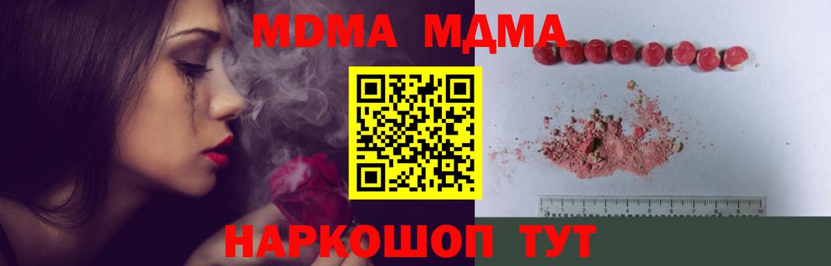 MDMA кристаллы  Вход с VPN  МДМА  МДМА Molly  Елабуга 