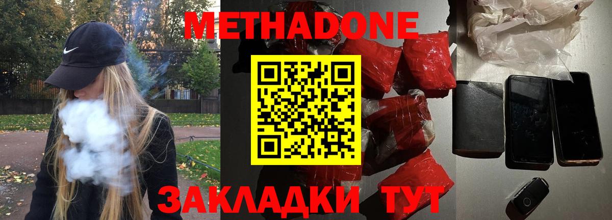 МЕТАДОН белоснежный Елабуга